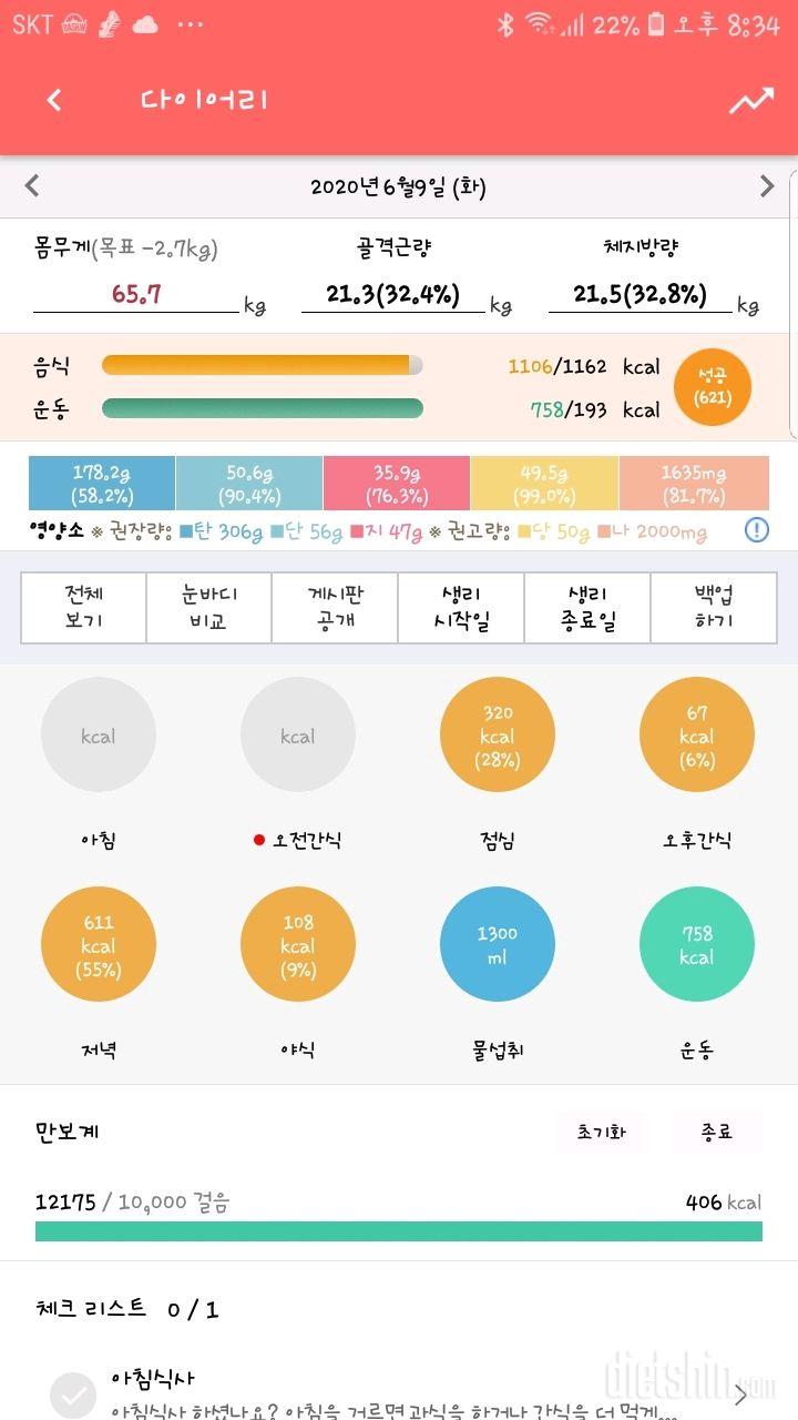 30일 만보 걷기 34일차 성공!