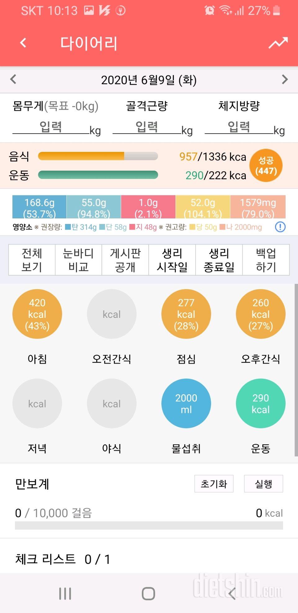 30일 야식끊기 18일차 성공!