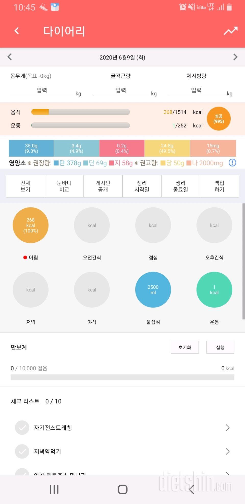 30일 하루 2L 물마시기 2일차 성공!