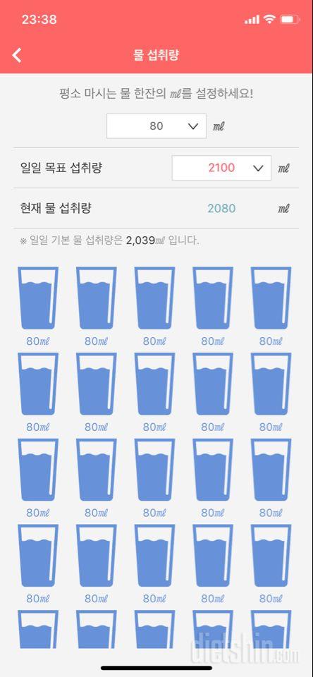 30일 하루 2L 물마시기 1일차 성공!