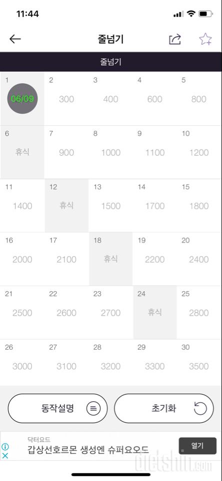 30일 줄넘기 1일차 성공!