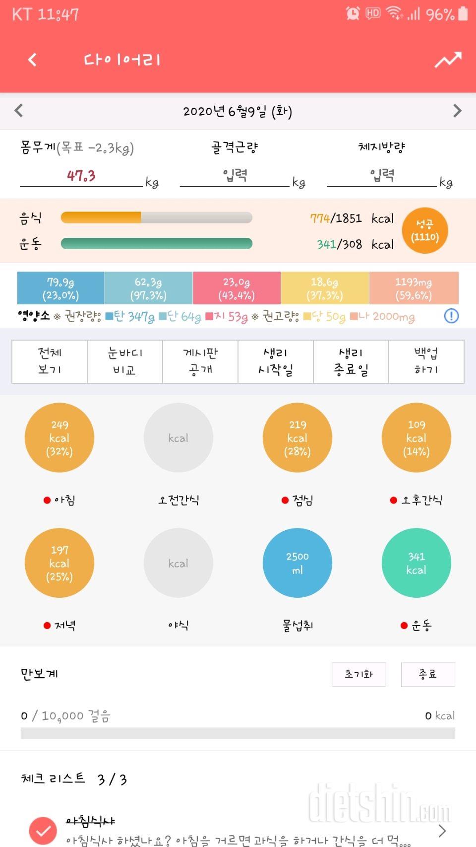 30일 하루 2L 물마시기 52일차 성공!