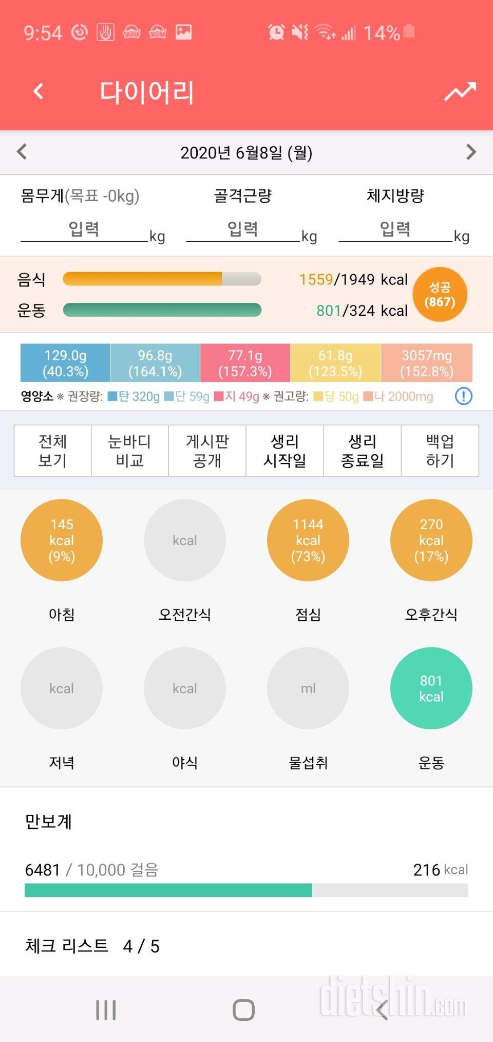 63일째