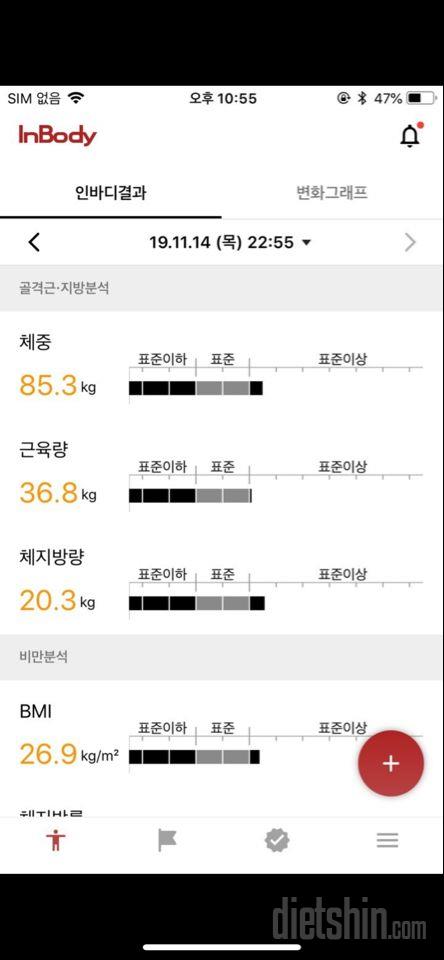 pt 약 70회 7개월동안 인바디 변화