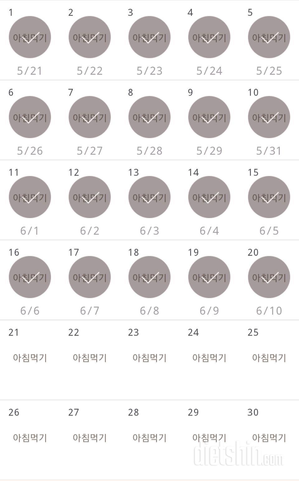 30일 아침먹기 20일차 성공!