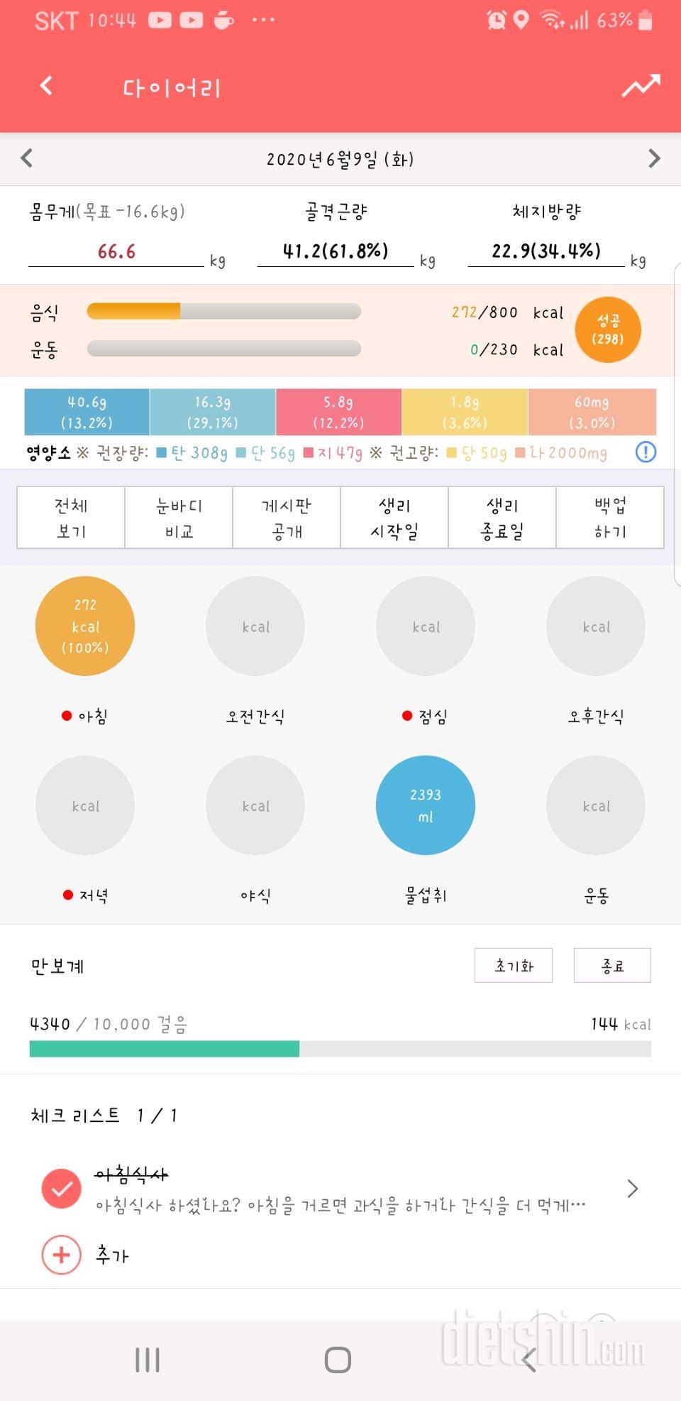 30일 야식끊기 45일차 성공!