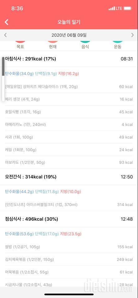 6월9일 화요일 식단