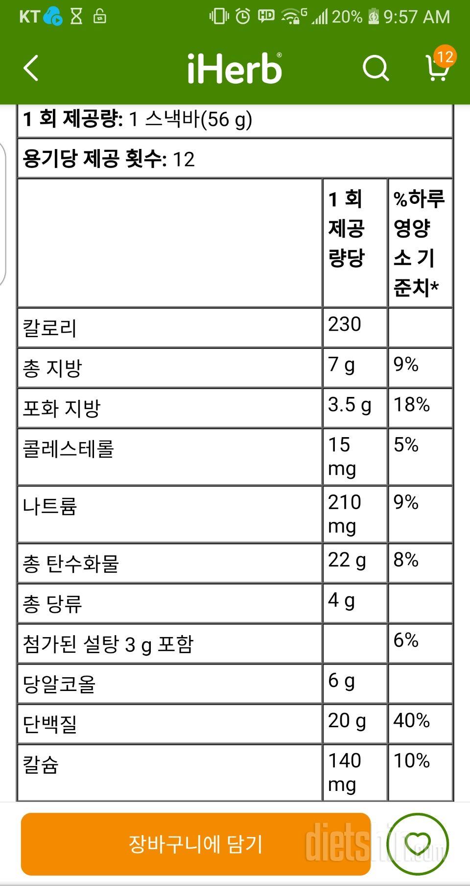 칼로리 등록 요청