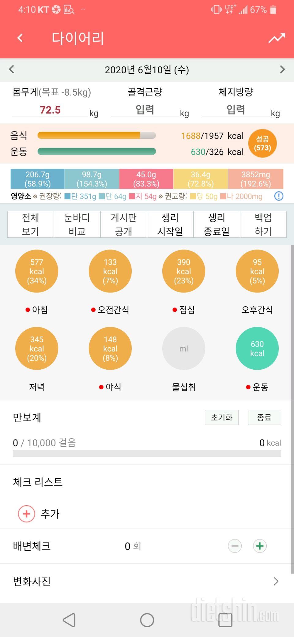 6월10일 식사운동