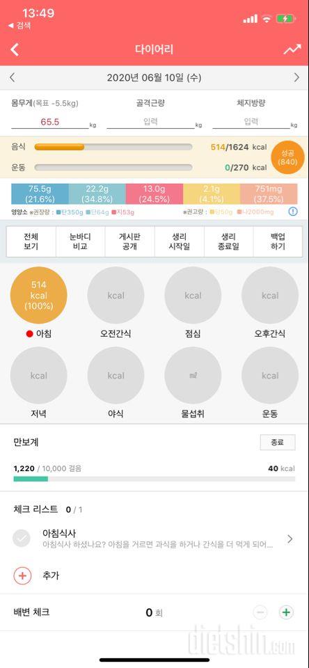 30일 아침먹기 30일차 성공!