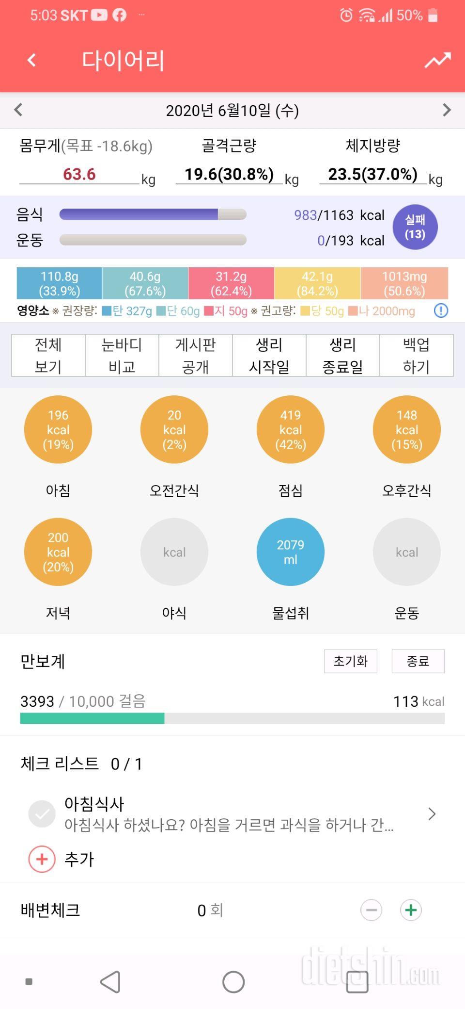 30일 당줄이기 1일차 성공!