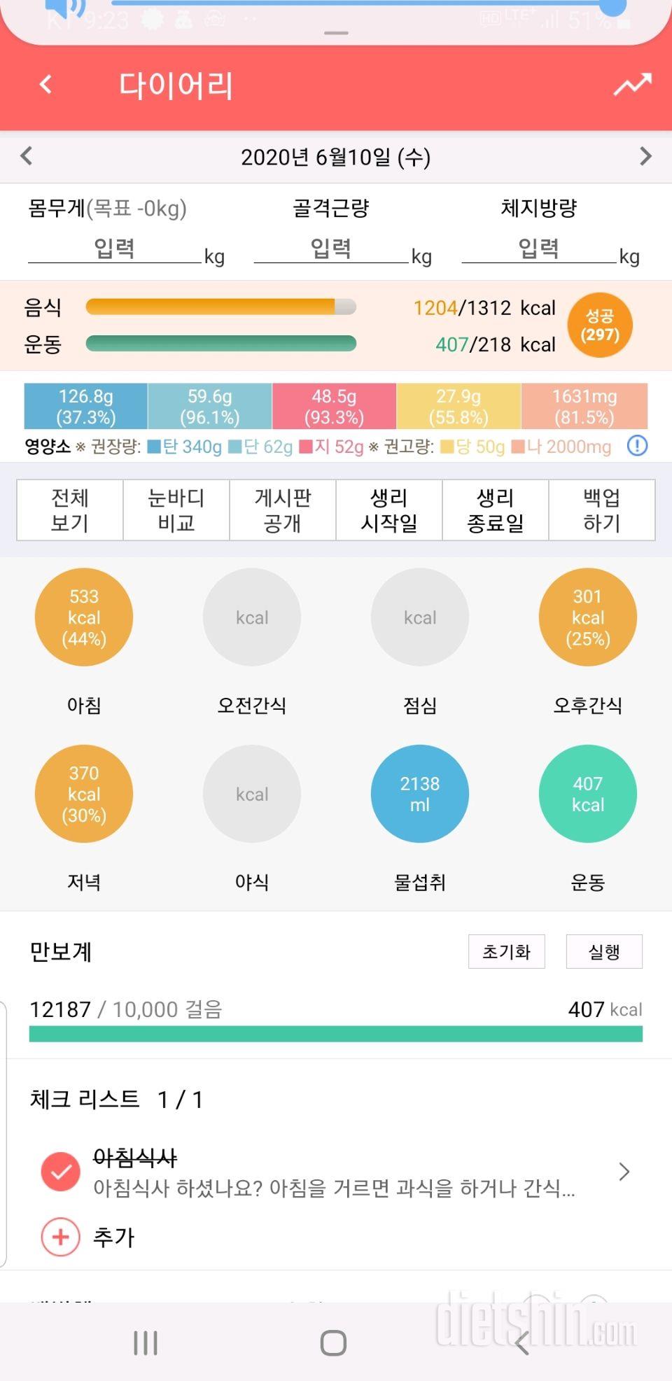 30일 당줄이기 9일차 성공!