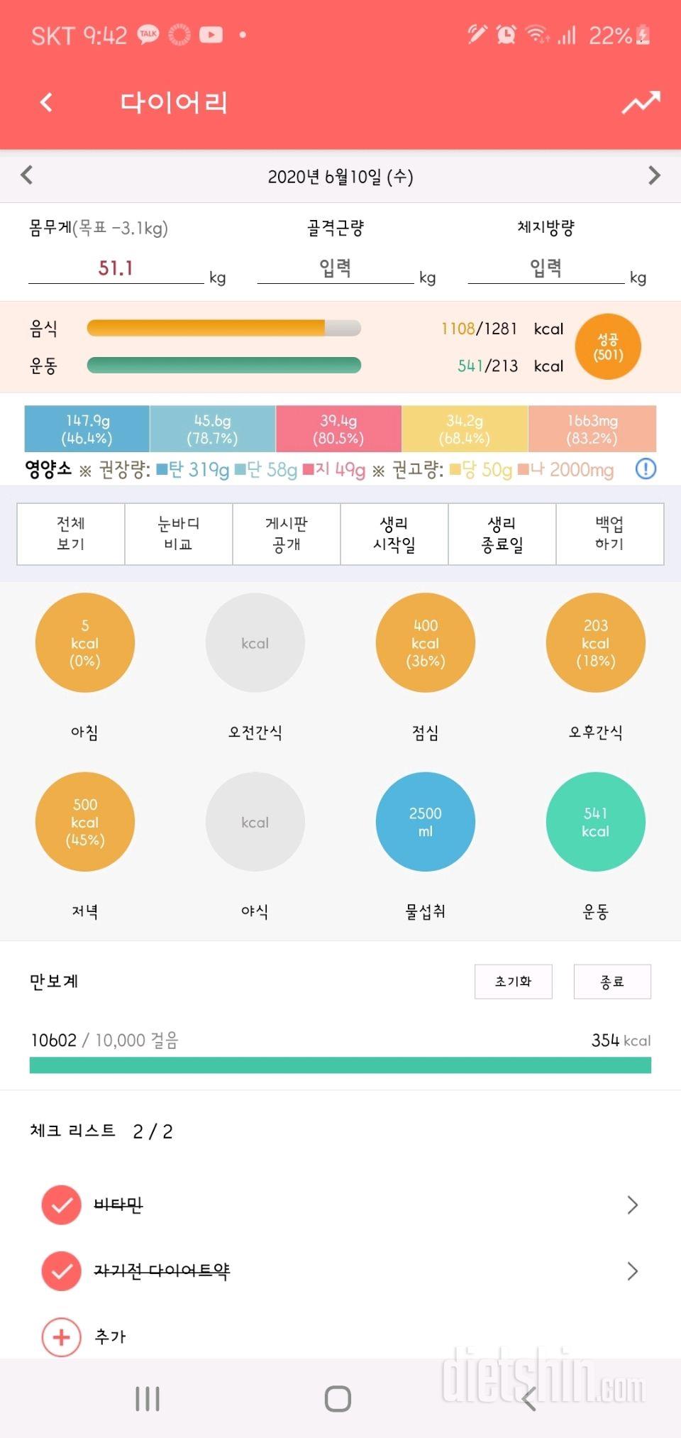 30일 당줄이기 7일차 성공!