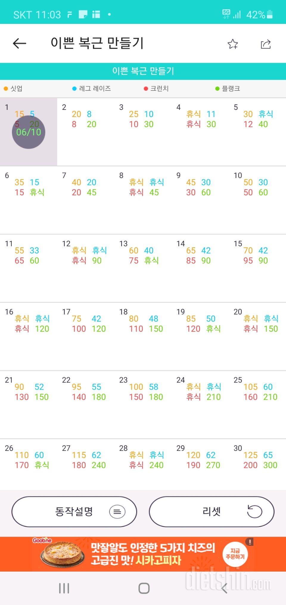 30일 복근 만들기 1일차 성공!