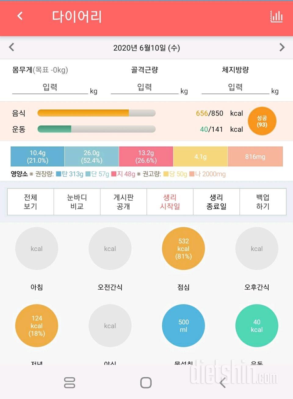 30일 당줄이기 55일차 성공!