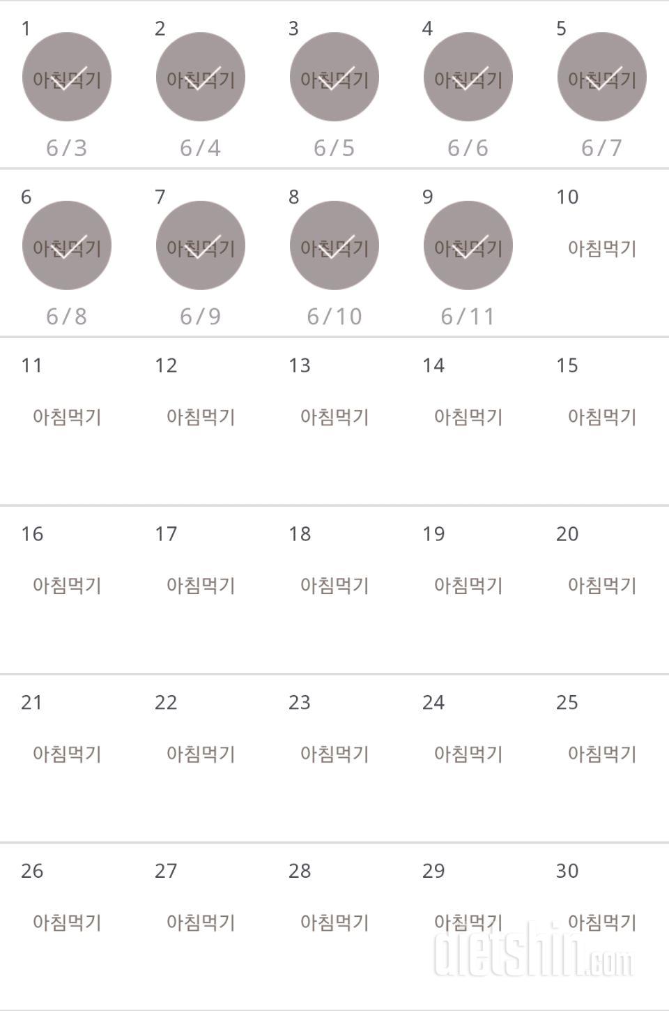 30일 아침먹기 9일차 성공!