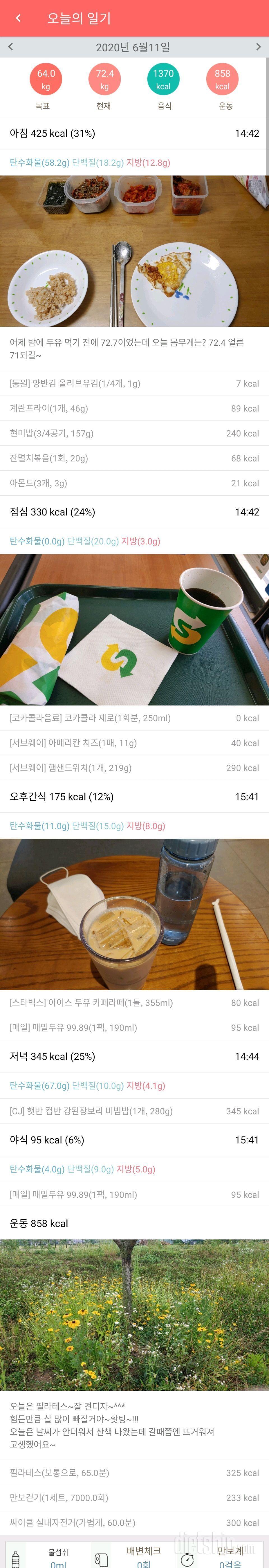 6월11일 식사운동