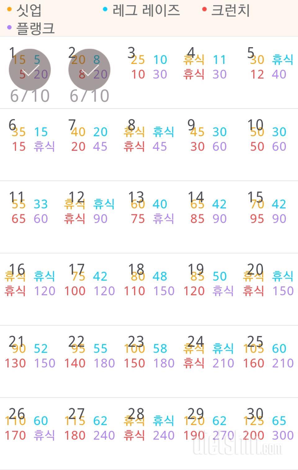 30일 복근 만들기 2일차 성공!