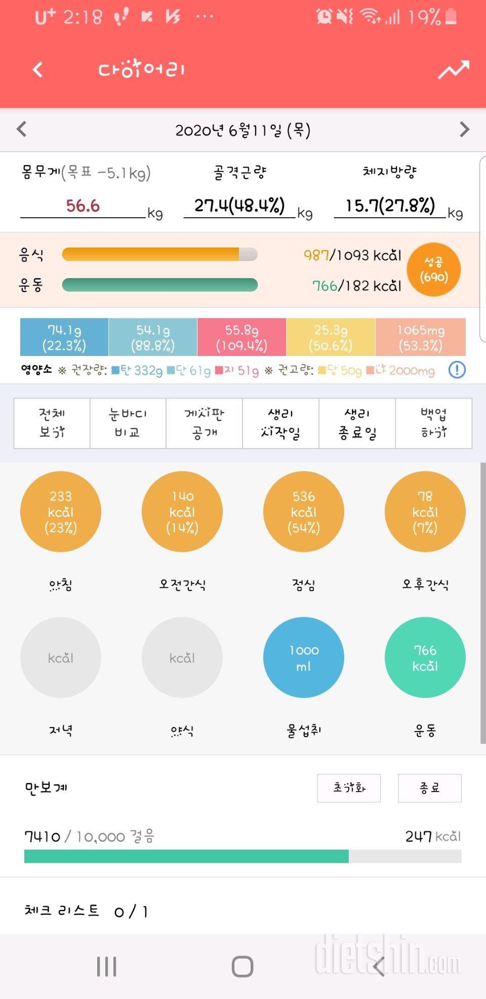 30일 당줄이기 18일차 성공!