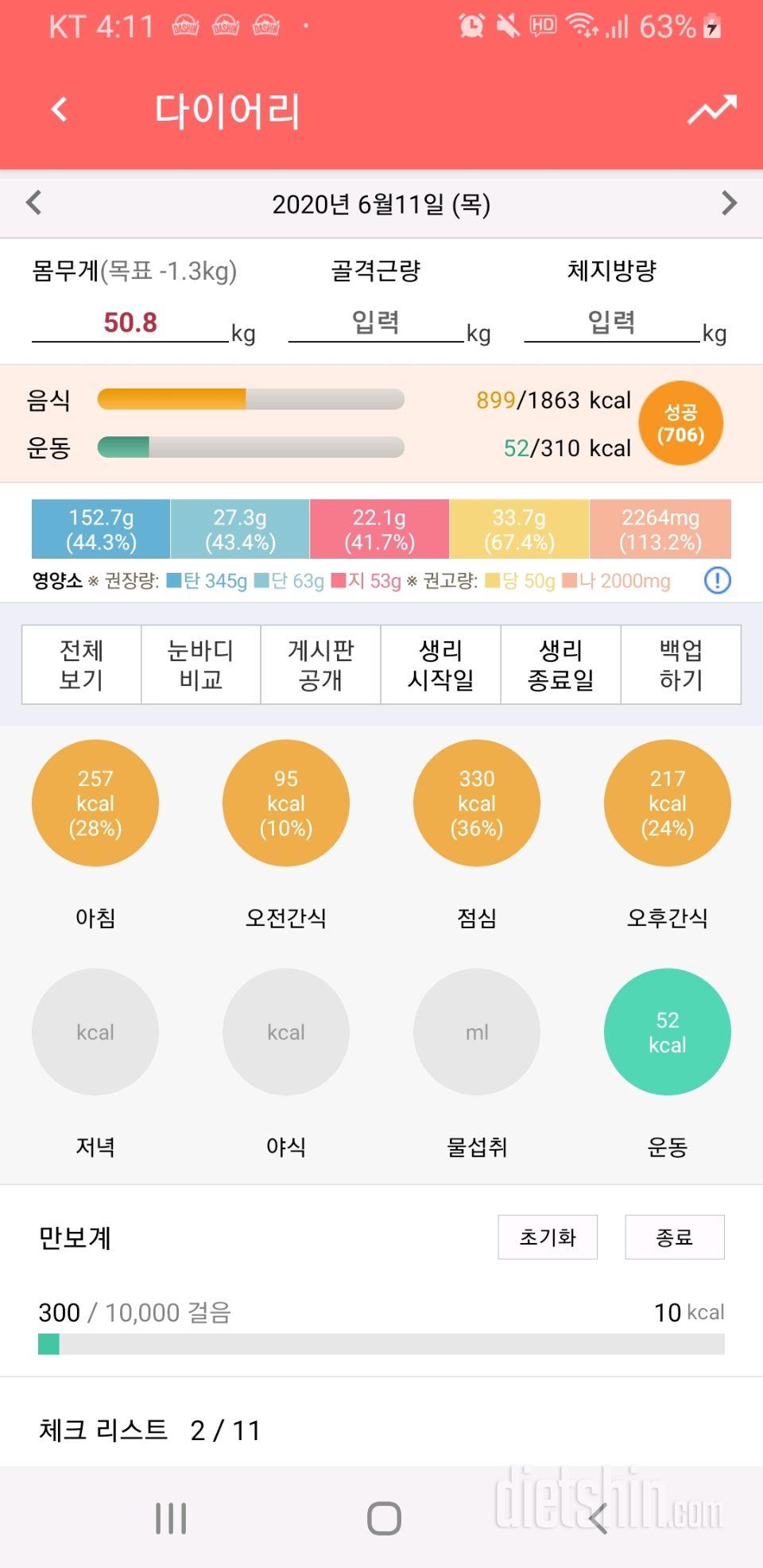 30일 당줄이기 2일차 성공!