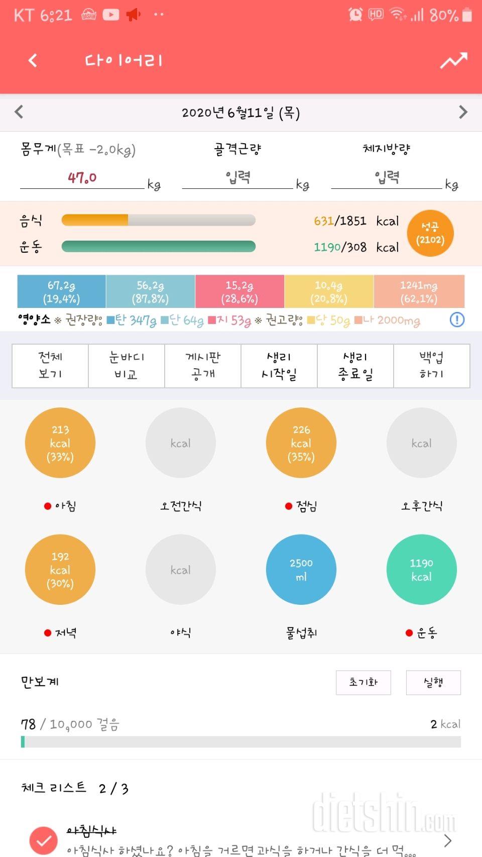 30일 하루 2L 물마시기 54일차 성공!