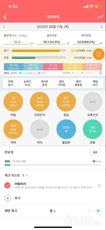 30일 하루 2L 물마시기 1일차 성공!