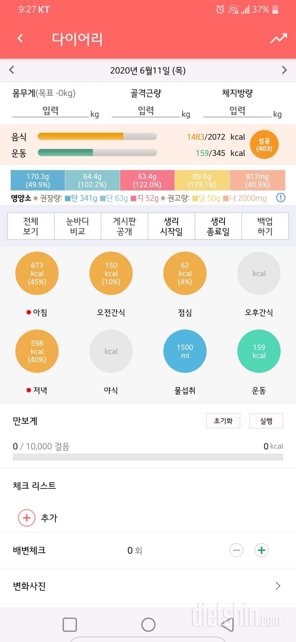 6월 11일 목욜