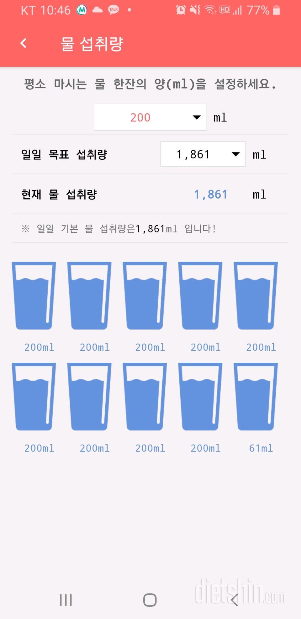 30일 하루 2L 물마시기 1일차 성공!