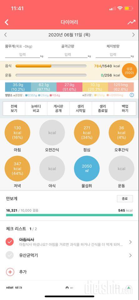 30일 1,000kcal 식단 8일차 성공!