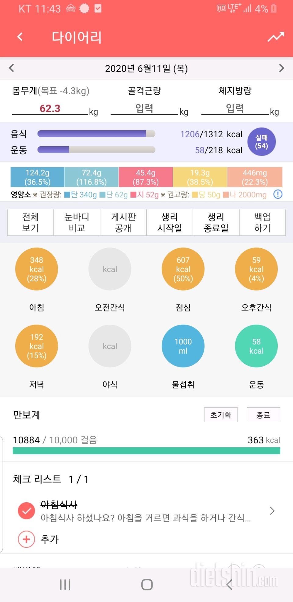 30일 당줄이기 10일차 성공!