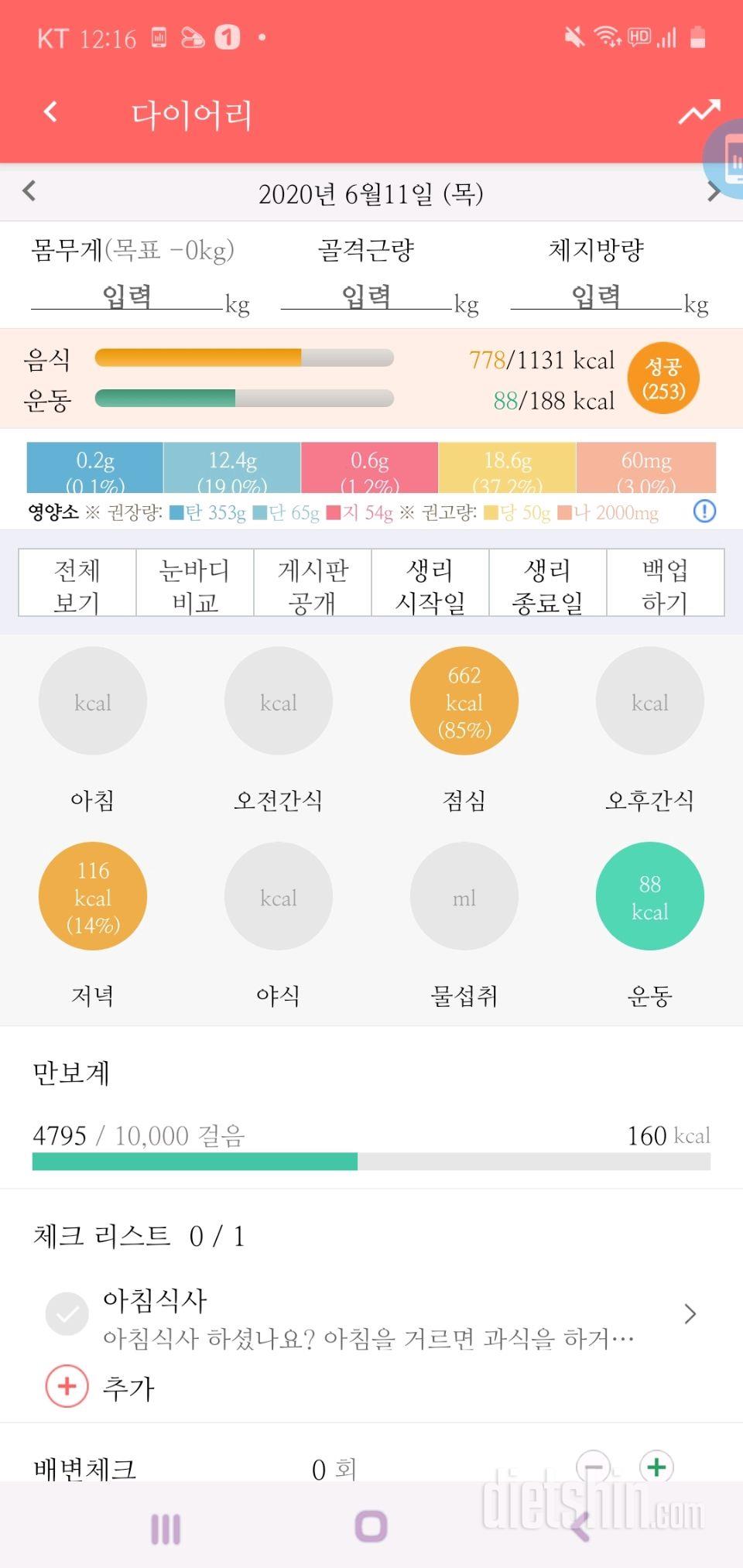 30일 1,000kcal 식단 11일차 성공!