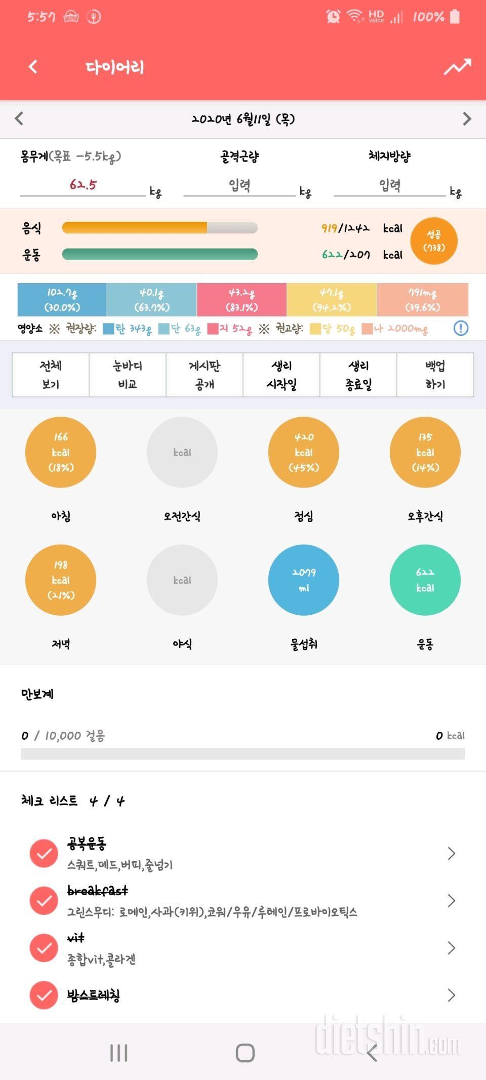 30일 당줄이기 6일차 성공!