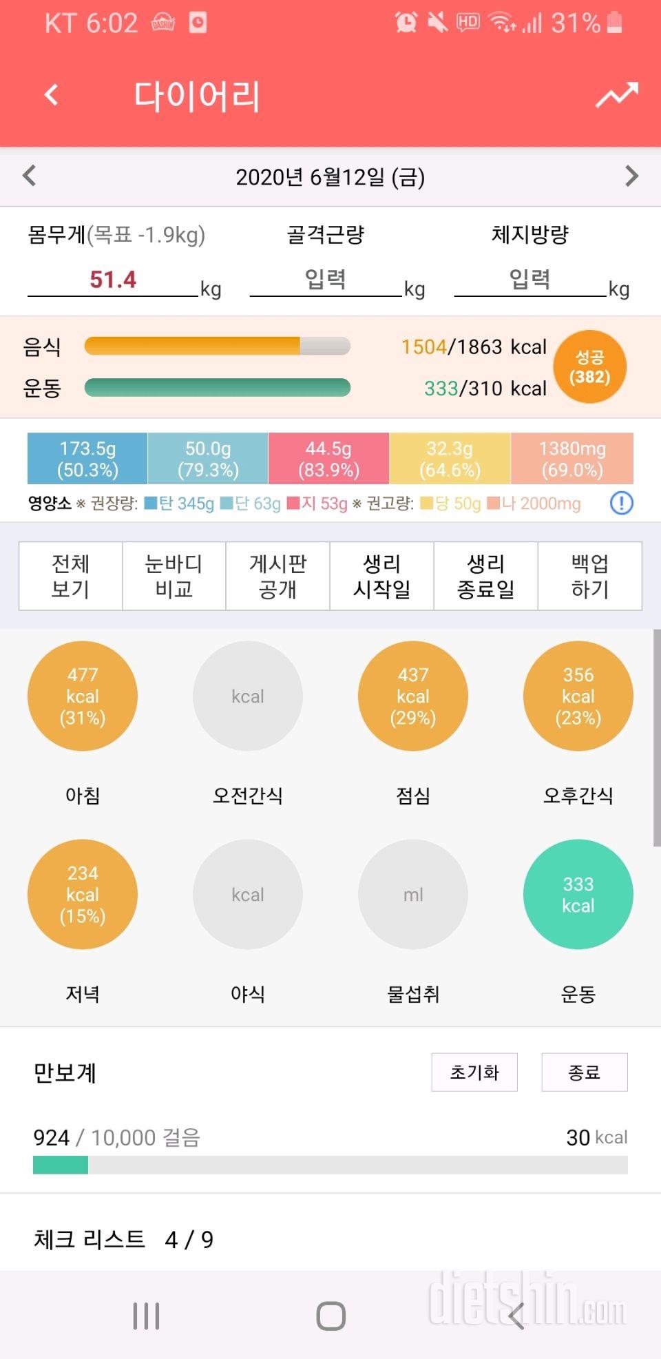 30일 당줄이기 3일차 성공!