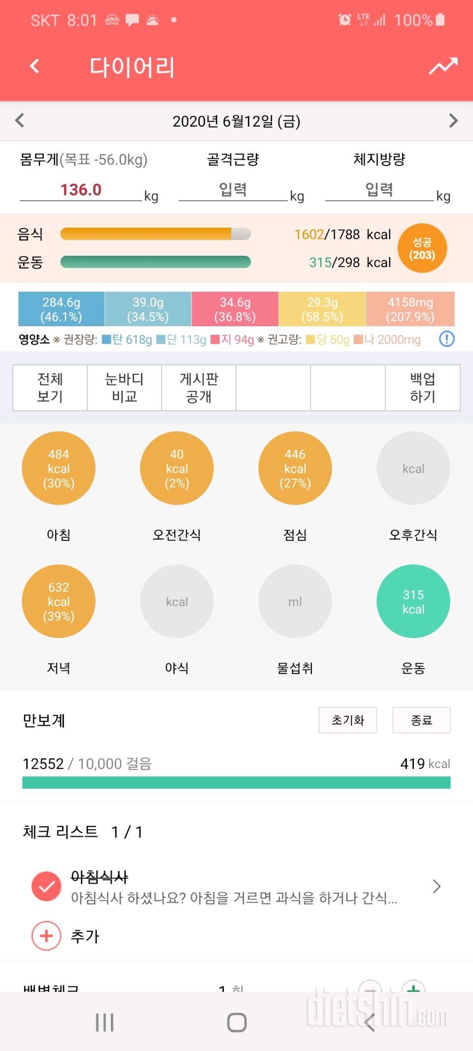 30일 만보 걷기 3일차 성공!