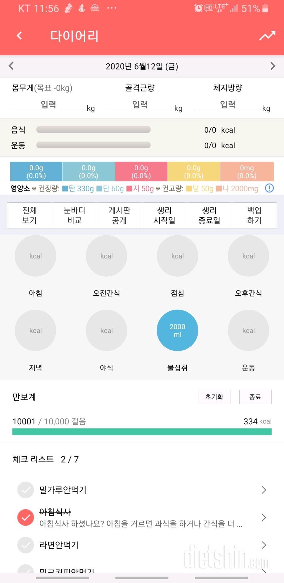 30일 만보 걷기 3일차 성공!