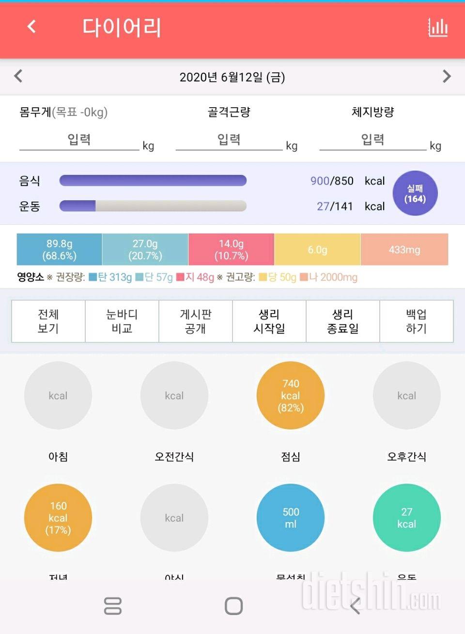 30일 당줄이기 57일차 성공!