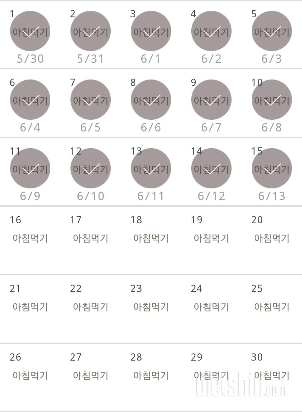 30일 아침먹기 15일차 성공!