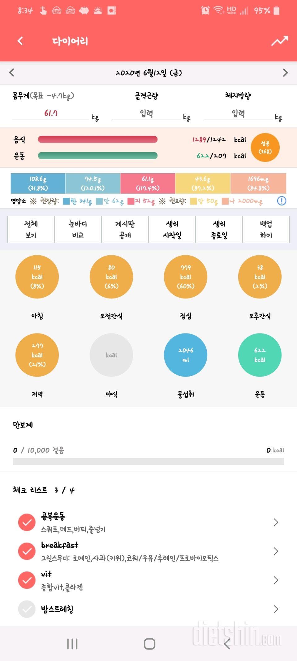 30일 당줄이기 7일차 성공!