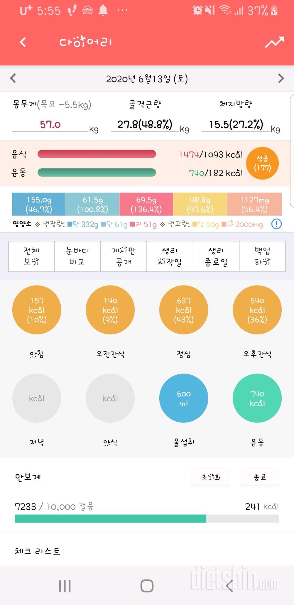 30일 당줄이기 20일차 성공!