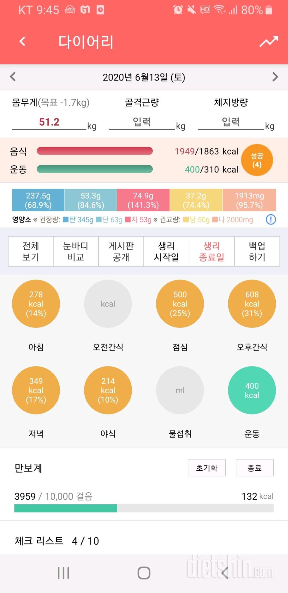 30일 당줄이기 4일차 성공!