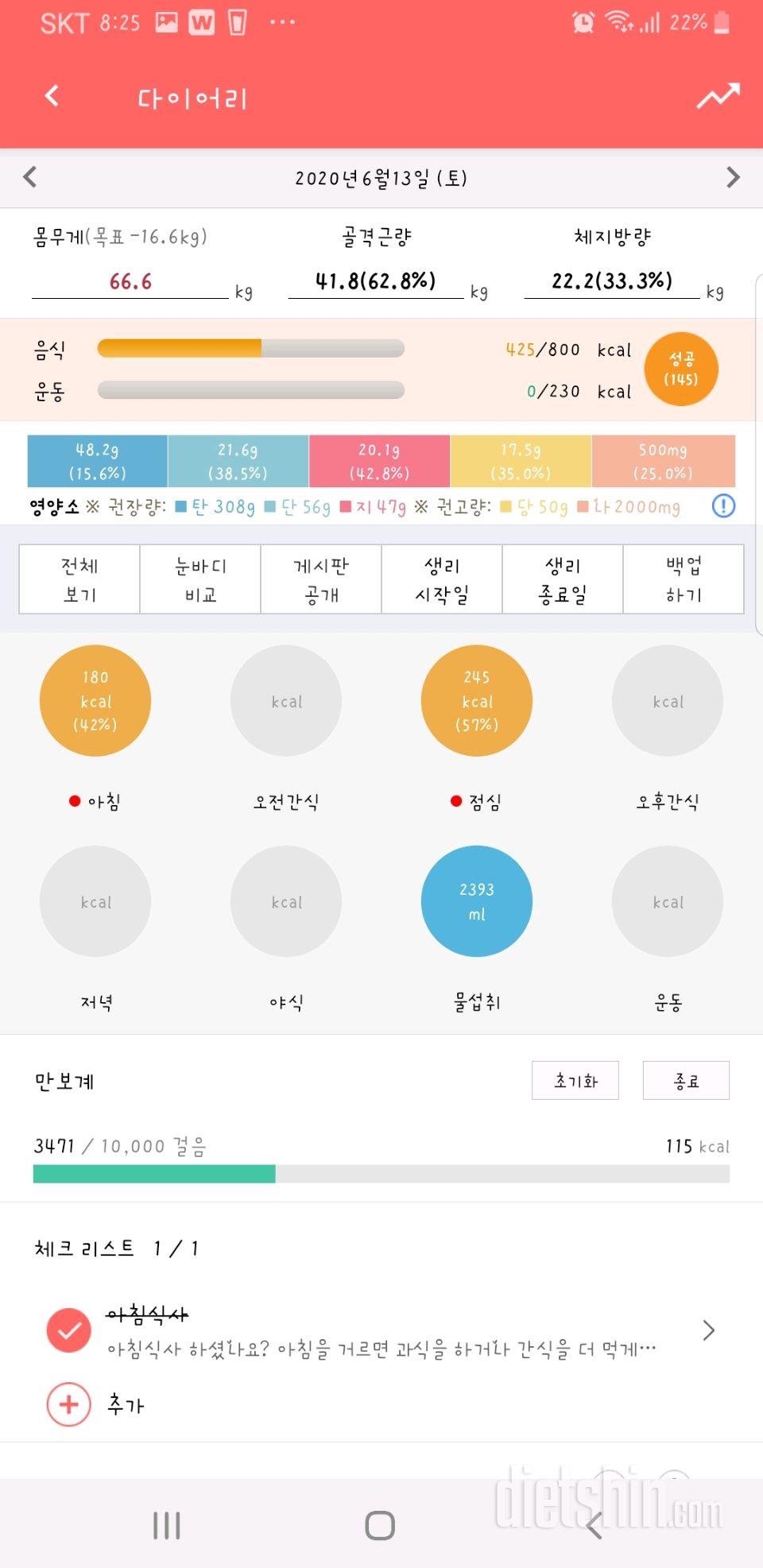 30일 야식끊기 49일차 성공!