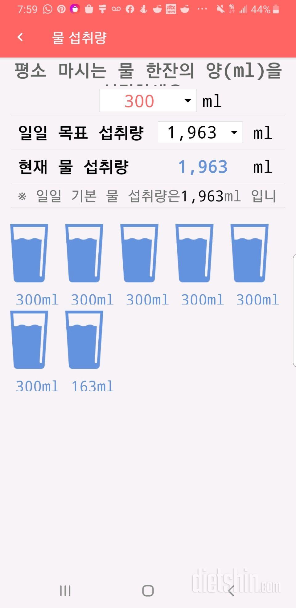 30일 하루 2L 물마시기 36일차 성공!