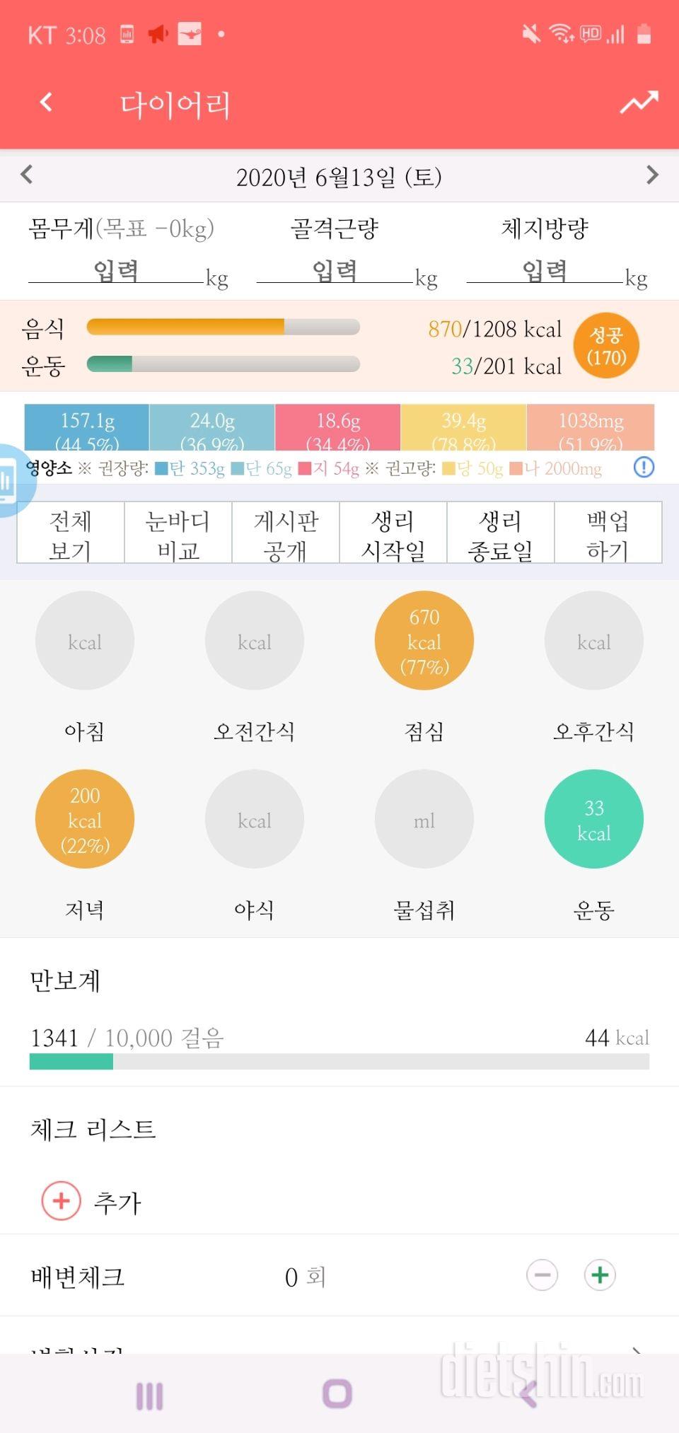 30일 1,000kcal 식단 13일차 성공!