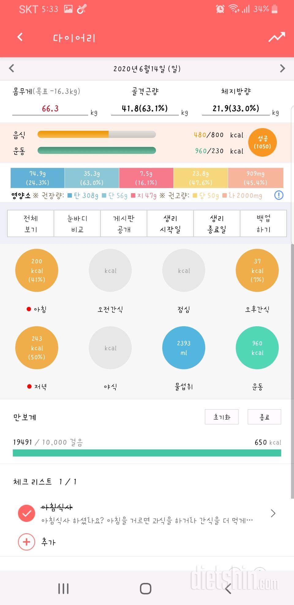 30일 1,000kcal 식단 49일차 성공!