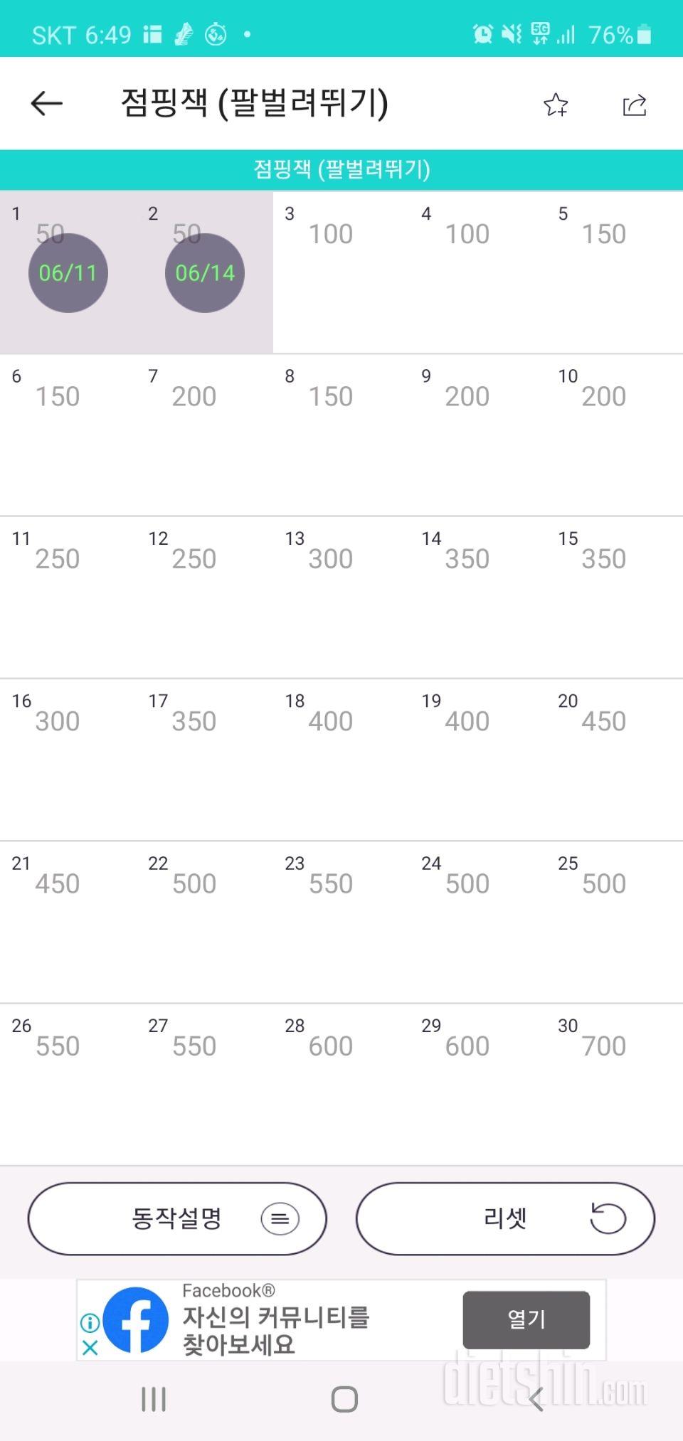 30일 점핑잭 2일차 성공!