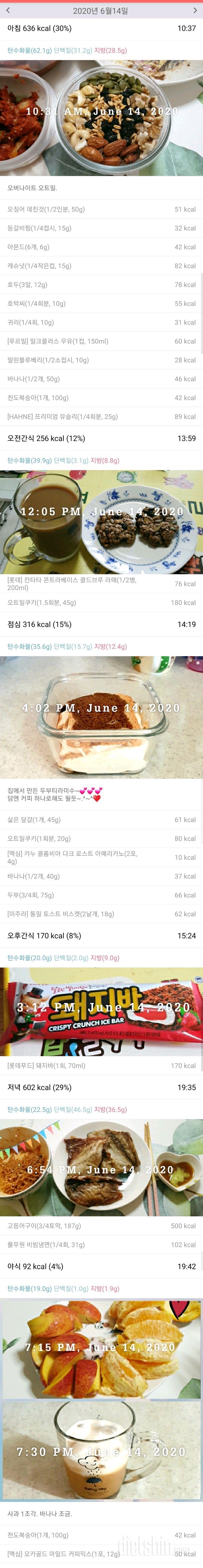 6/14(일)하루식단.