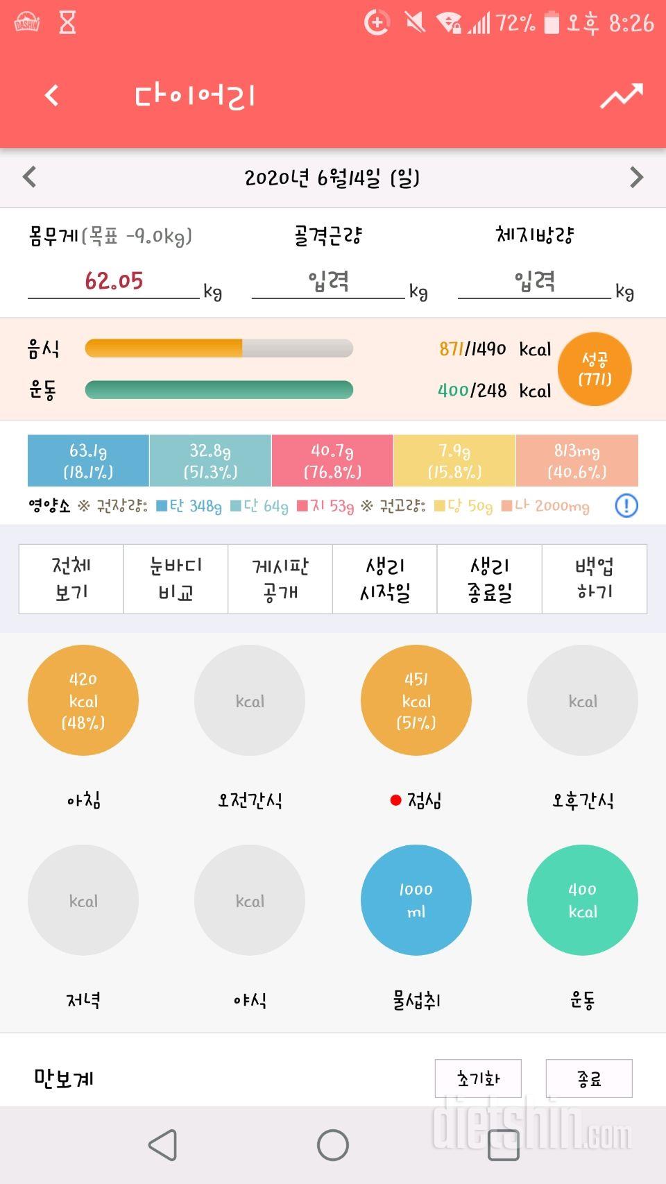 30일 1,000kcal 식단 1일차 성공!