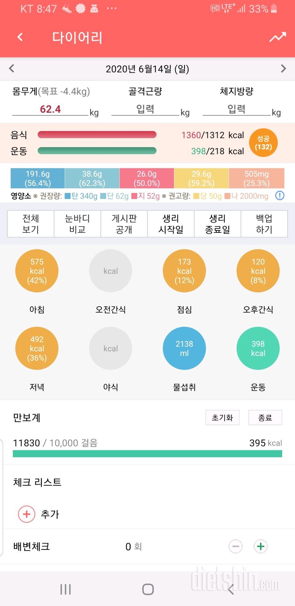 30일 아침먹기 13일차 성공!