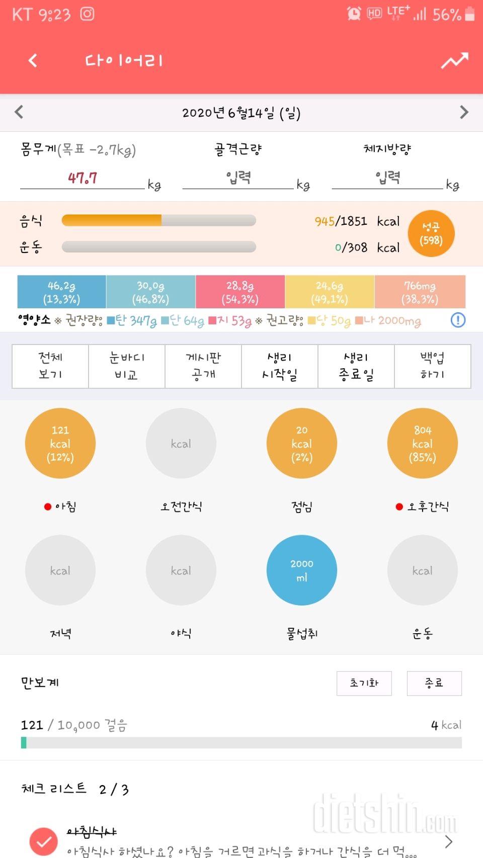 30일 하루 2L 물마시기 57일차 성공!