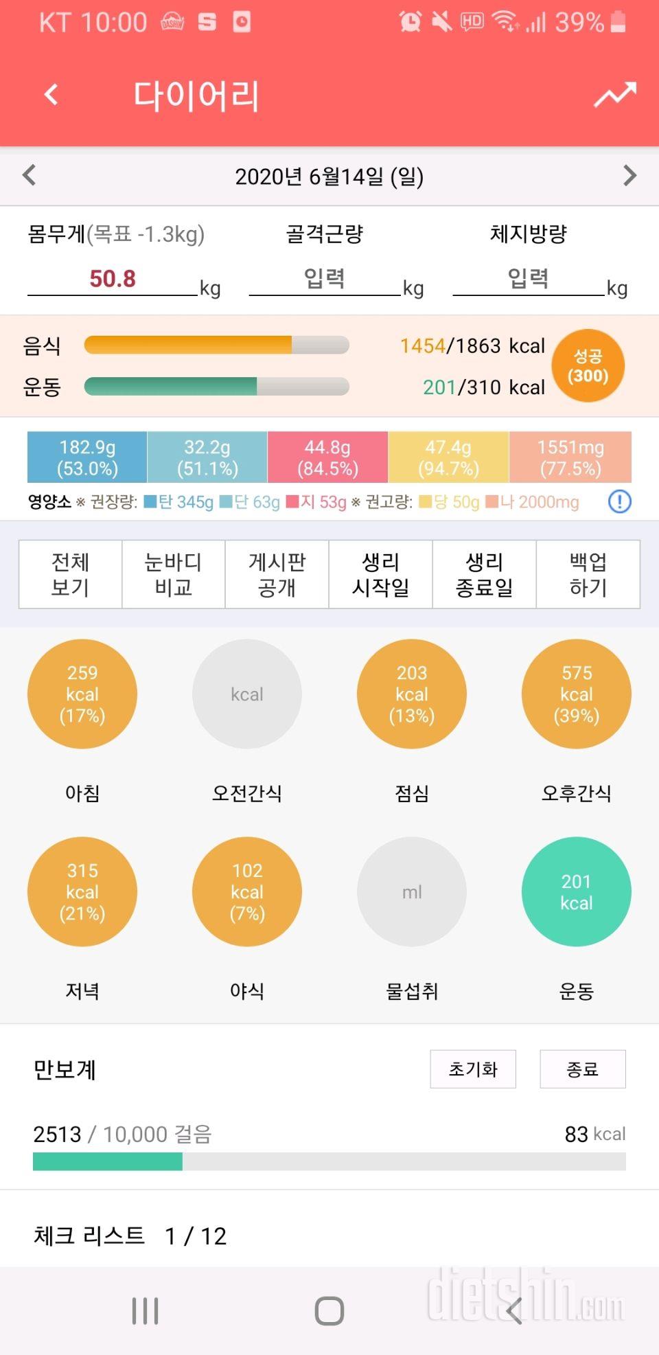 30일 당줄이기 5일차 성공!